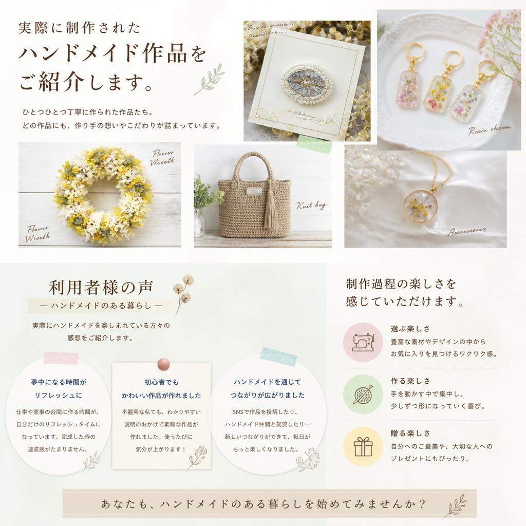 ハンドメイドの制作例