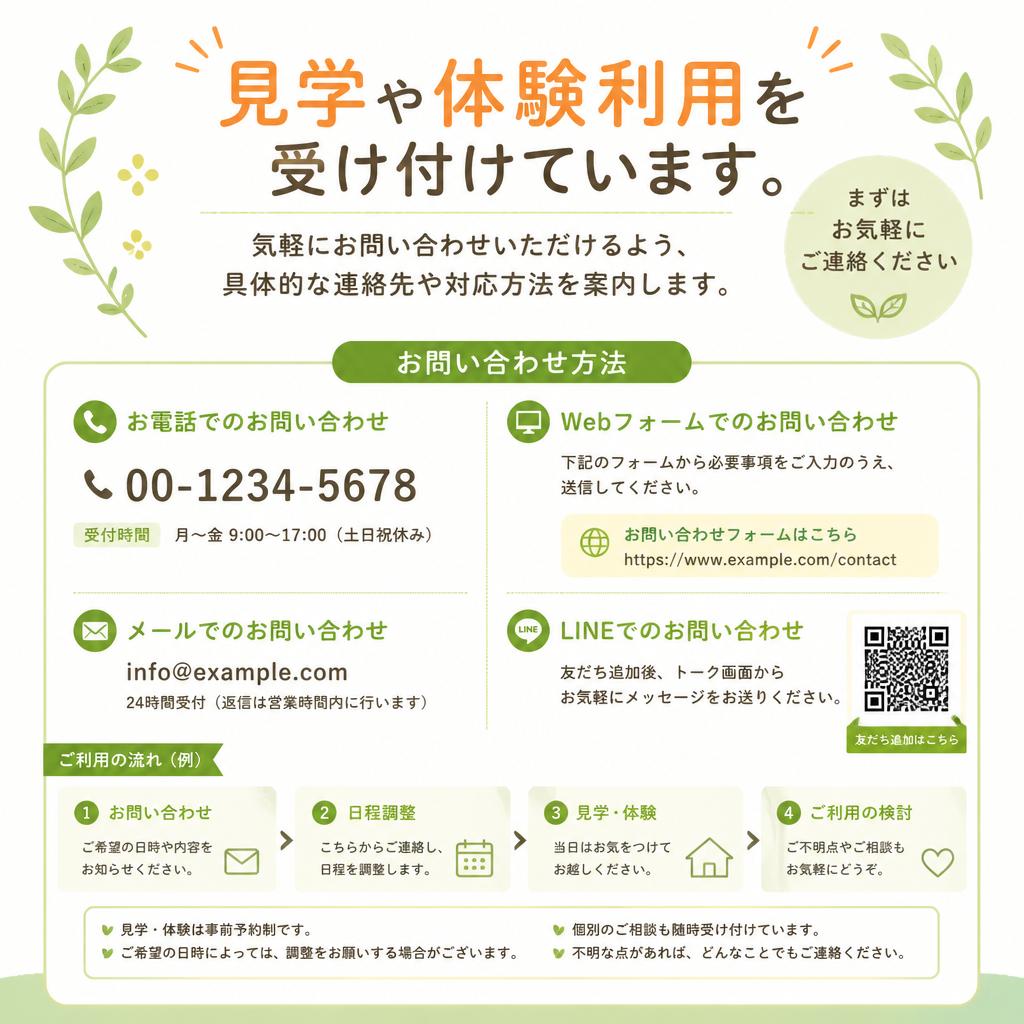 まずはお気軽にお問い合わせを！