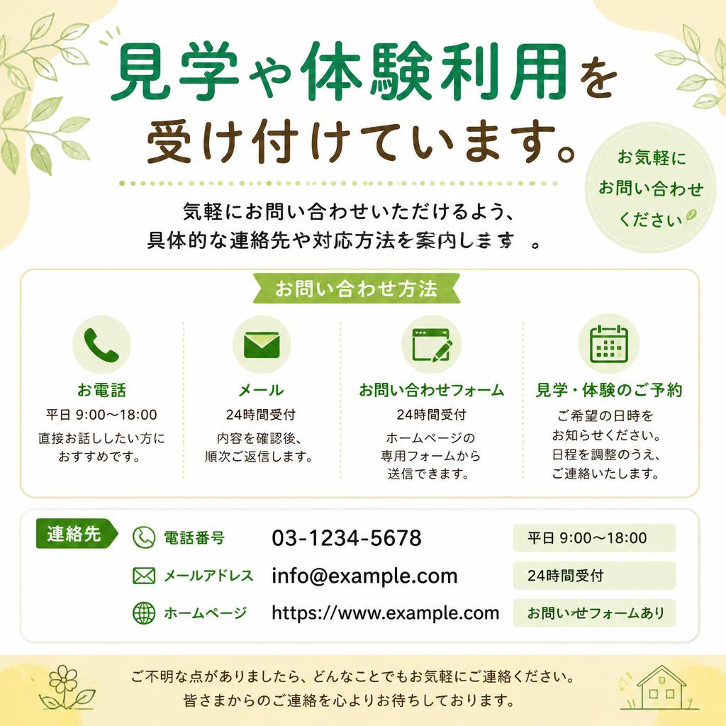 まずはお気軽にお問い合わせを！
