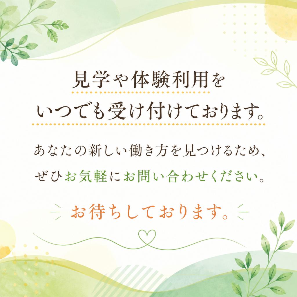 まずは問い合わせを！